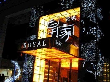 商丘市高档KTV妹子质量哪家好-皇家壹号KTV高档娱乐体验